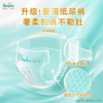 帮宝适类胎脂新一级帮新生儿婴儿防漏超薄纸尿裤L72尿不湿尿裤 /母婴 /尿裤 /婴童纸尿裤 商品图2