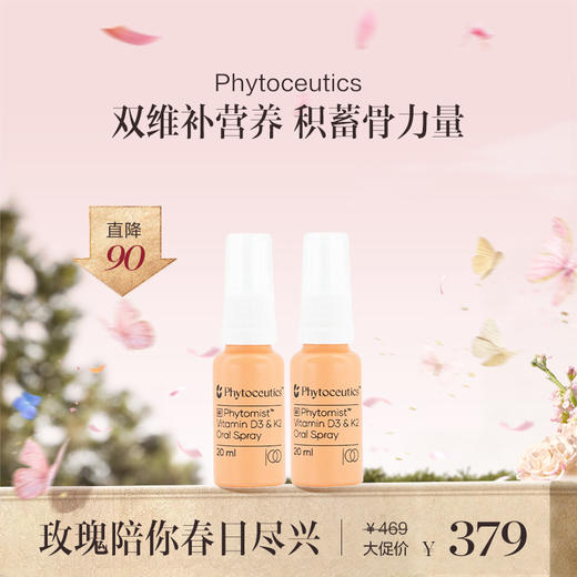 保税直发 Phytoceutics 维生素D3+K2口服喷剂 20mL/(维生素D3+K2口服喷剂 )20mLx2/(维生素D3+K2口服喷剂) 20mLx3 商品图1
