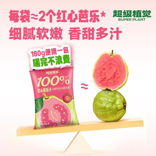 超级植觉红心芭乐汁900g 商品图2