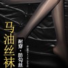 【3双装】酷艾妮马油袜 高弹舒适透气 丝滑柔软亲肤 脚底点胶防滑工艺 任意剪防勾丝耐穿耐磨 均码 商品缩略图6