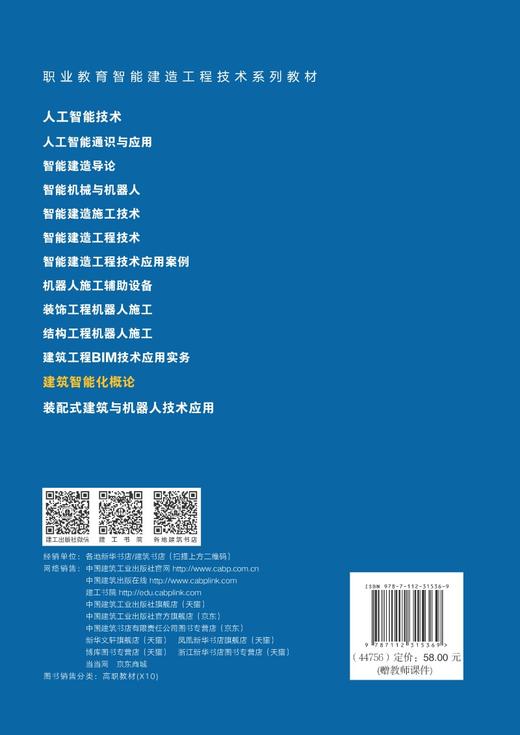 建筑智能化概论 商品图1