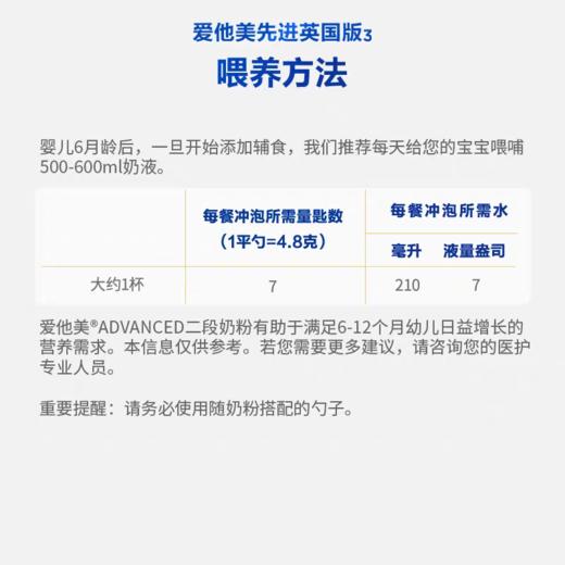 英国爱他美白金版奶粉2段6-12个月800g/罐 跨境购 商品图2