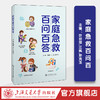 家庭急救百问百答 商品缩略图0