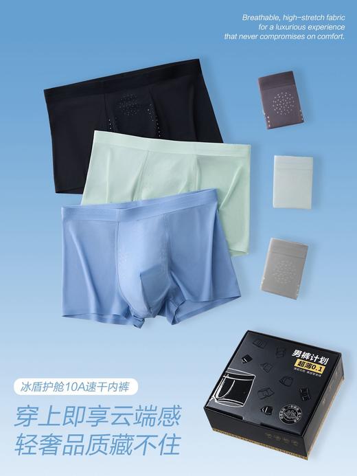 【芭蕉先生】冰盾护舱10A速干消臭男内裤（3条装） 商品图0