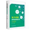 电力设备带电检测技术 商品缩略图0