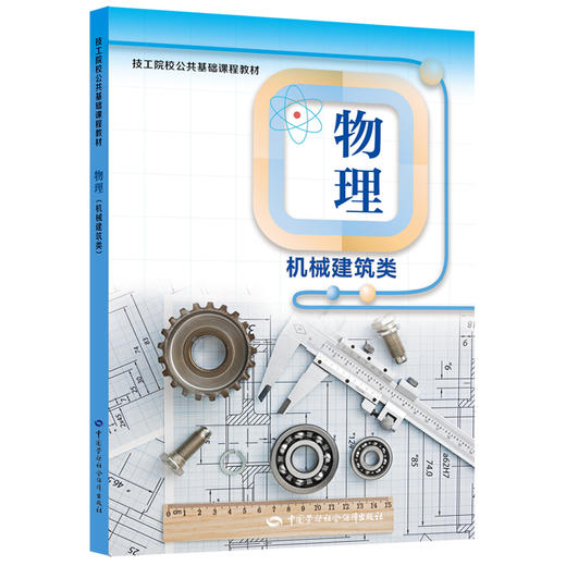 物理（机械建筑类） 商品图0
