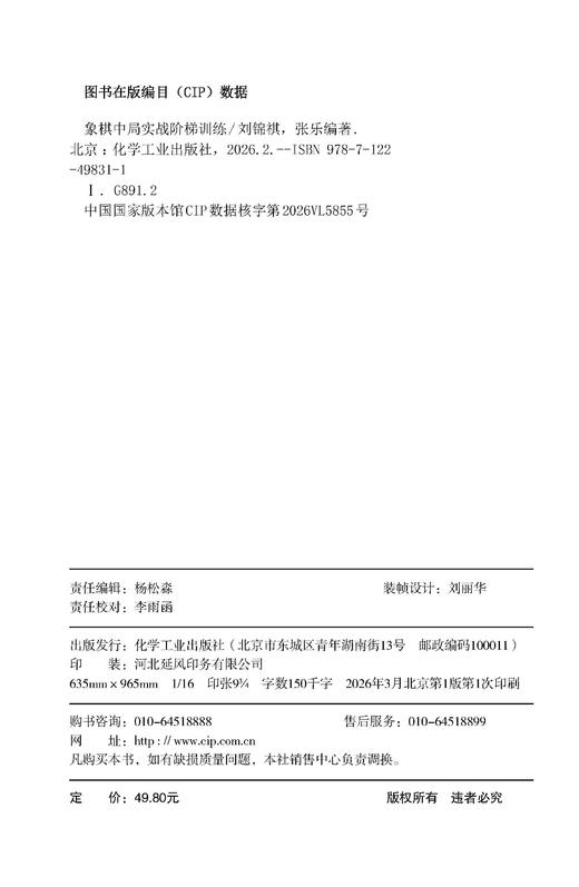 象棋中局实战阶梯训练 商品图5