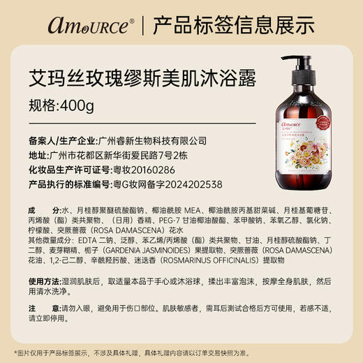 艾玛丝玫瑰缪斯美肌沐浴露400g 商品图4