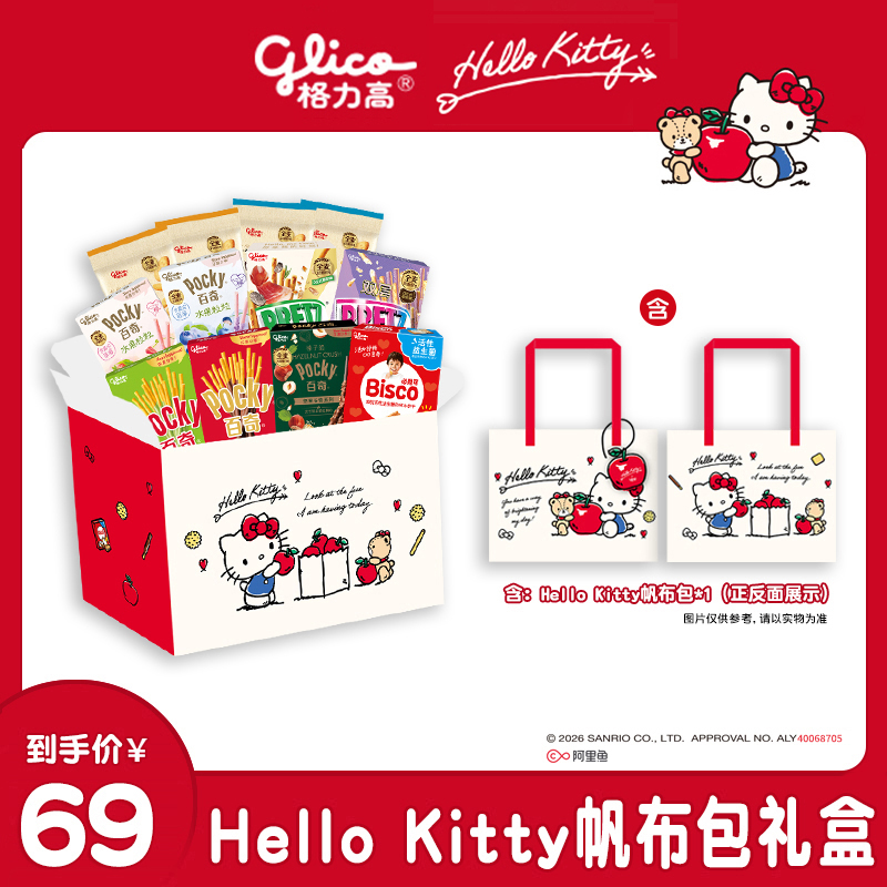 格力高❤Hello Kitty帆布包礼盒