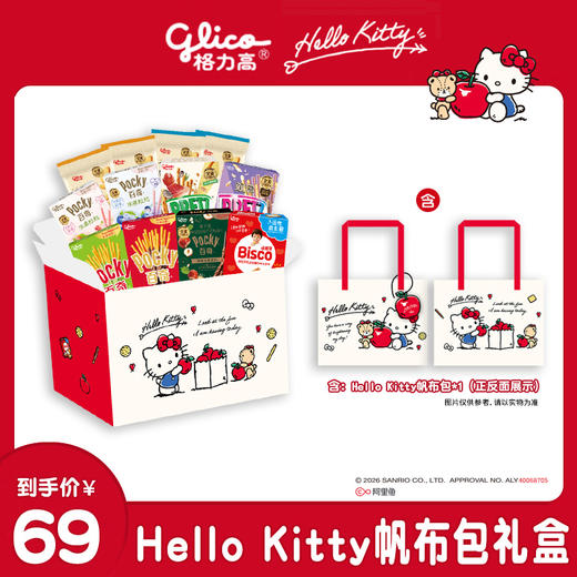 格力高❤Hello Kitty帆布包礼盒 商品图0