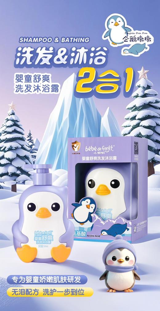 小蝌蚪-企鹅墩墩婴童保湿
系列  儿童 商品图10
