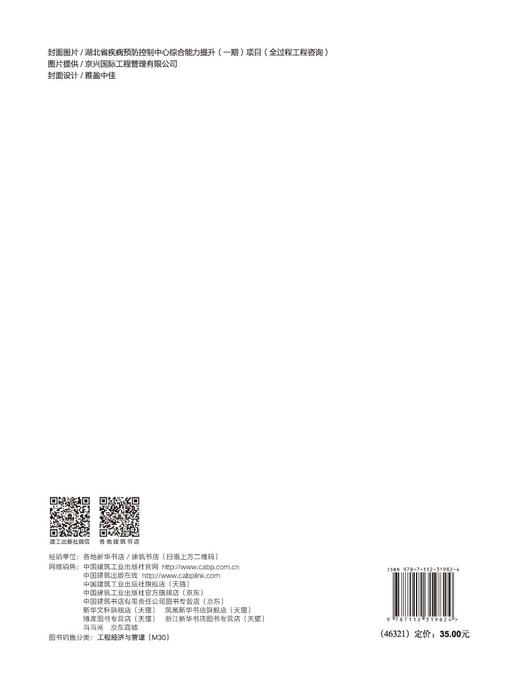2025 中国建设监理与咨询——新路径探索与新技术应用 商品图1