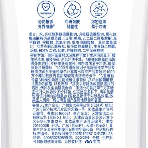 舒肤佳360g纯白清香健康净护沐浴露 商品图0