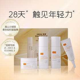 神琦雪绒花赋颜套装（旅行装）精华水20ml 活肤乳20g 精华液4ml 精华霜10g