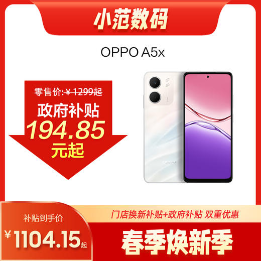 OPPO A5X 商品图0