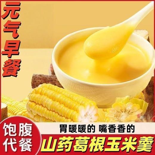 【营养代餐❗️山药葛根玉米羹】配料表超干净，仅添加玉米、山药、葛根，无其它！即食冲饮胃粗粮玉米粉罐装营养谷物代餐粉玉米羹 商品图1