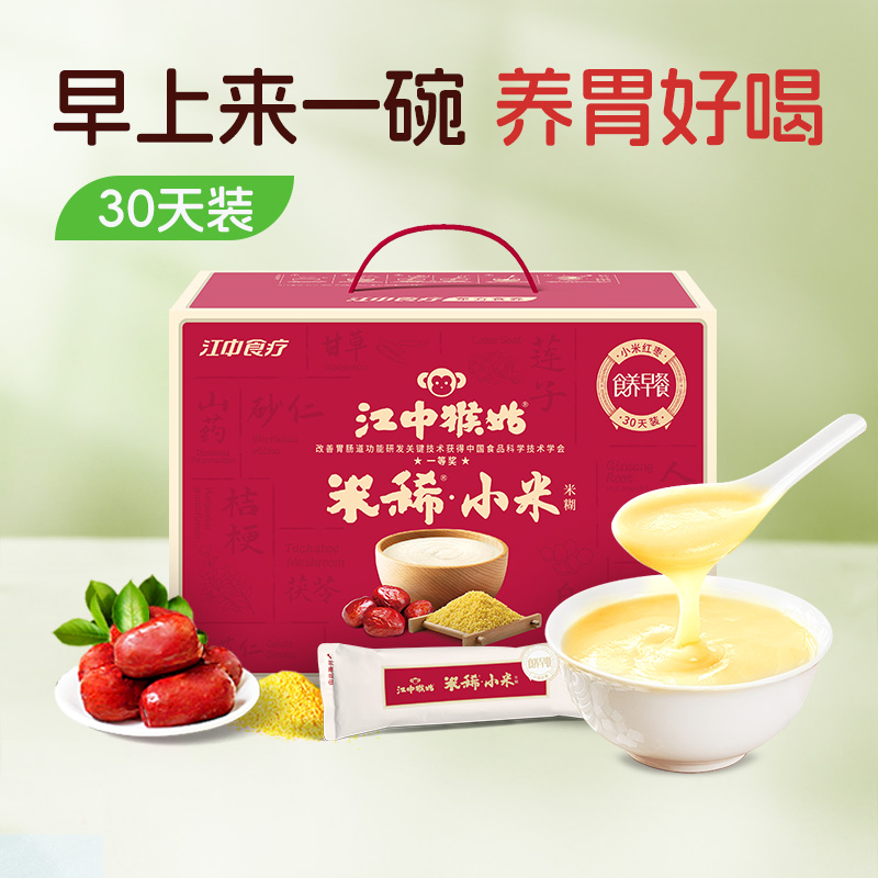 江中猴姑米稀小米红枣米糊 30天装 900g/30包/盒 2026年1-3月生产，保质期12个月；