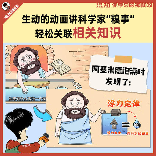 混知·漫画科学直播课 商品图3