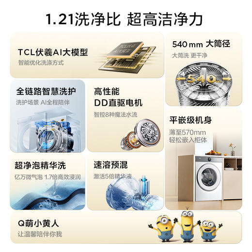 TCL小黄人·大眼萌超级筒T7R 12公斤DD直驱变频滚筒 G120T7R-DI 商品图1