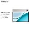 荣耀平板X10 Pro 商品缩略图0