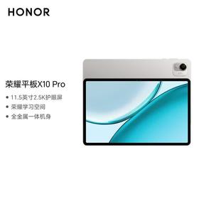 荣耀平板X10 Pro