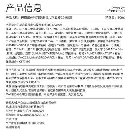 玛丽黛佳种籽贴肤锁妆粉底液C01桃氲30ml中性一白 更适合冷白皮-7496 商品图7