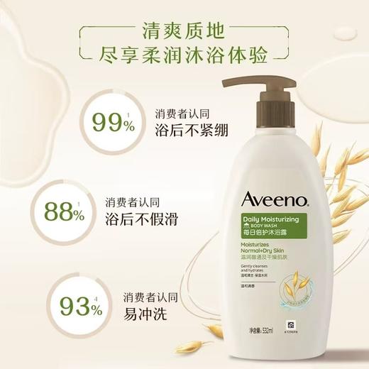 【1:1送水凝保湿霜10g】Aveeno艾惟诺成人每日倍护沐浴露532ml（温和清香）长效保湿天然燕麦 商品图2