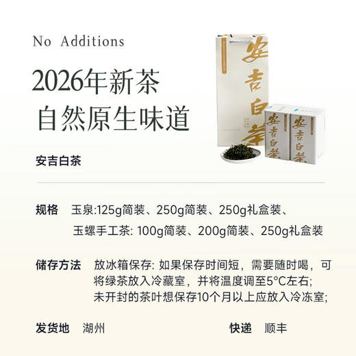 【满399送透明玻璃杯1个 满699送透明玻璃杯2个 满1299送茶杯1对+盖碗 满2599送茶杯2对+盖碗+公道杯 】【2026年新茶 预定】【板娘家乡特产 安吉白茶 】 玉螺/玉泉 茶叶~ 湖州仓 商品图6