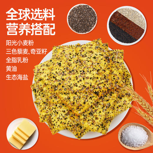 红谷林奇亚籽三色藜麦苏打饼干158g网红爆款咸味零食小吃休闲解馋食品 商品图4