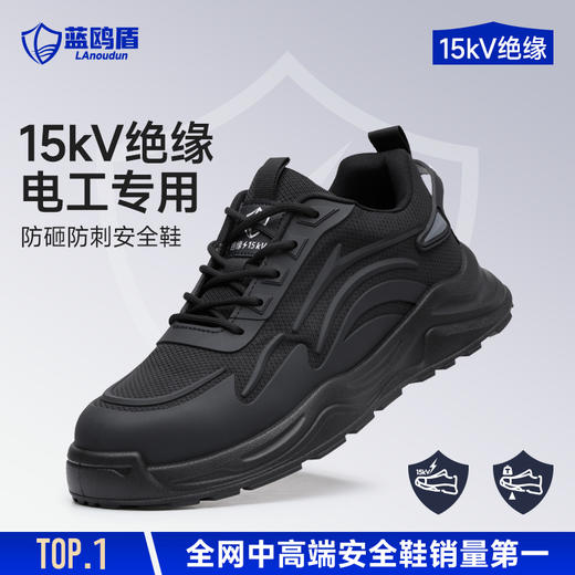 蓝鸥盾新款安全鞋防砸防刺绝缘10KV四季款玻纤头4.0凯夫拉耐磨实心底 商品图2
