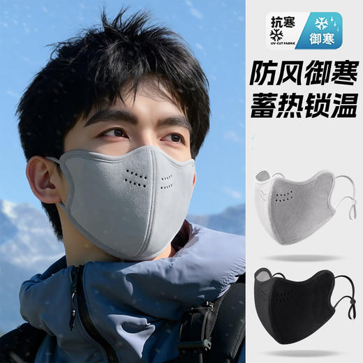 「9.9到手2只！无惧严寒」保暖口罩男秋冬防风防寒高颜值配饰新款东北防冻脸骑行专用可水洗 商品图0