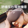 【蕉下重力眼罩】3D 立体凹槽不压眼球 重力珠按摩舒缓疲劳 100% 遮光助眠 冰丝透气可调节耳带（多色可选） 商品缩略图0