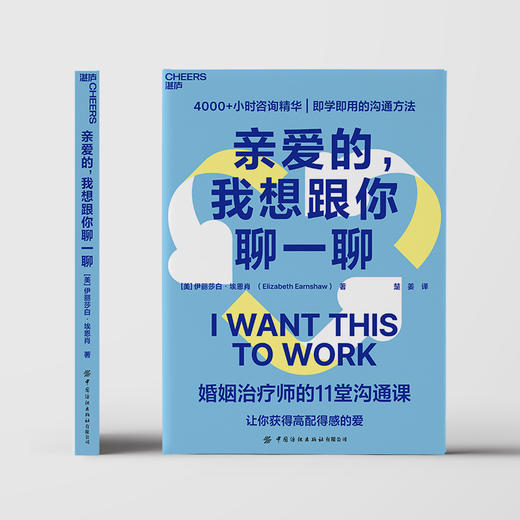 亲爱的，我想跟你聊一聊  如何在亲密关系中保持自我与联结 商品图2