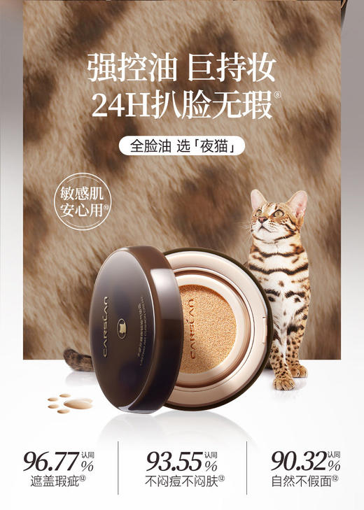 卡姿兰昼夜锁妆气垫 商品图4