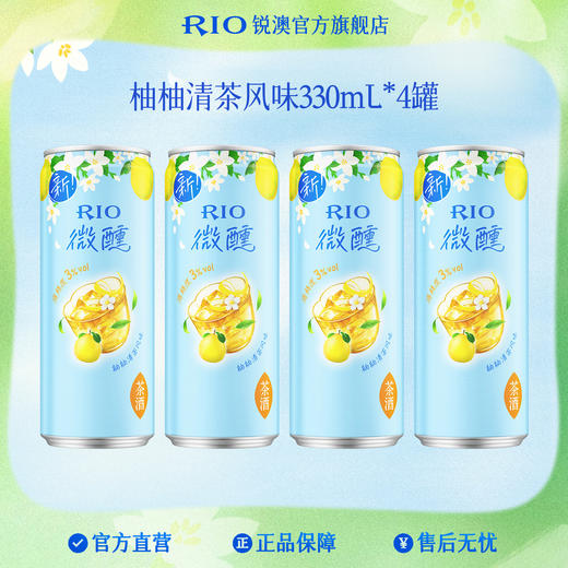 【新品上市】RIO锐澳预调鸡尾酒低度果酒微醺柚柚清茶330ml*4罐柚子酒 商品图2