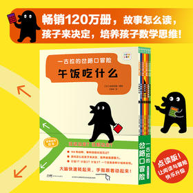 【点读版】一古拉的岔路口冒险：全7册平装