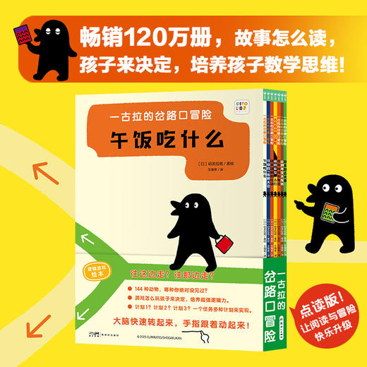 【点读版】一古拉的岔路口冒险：全7册平装（新书首发福利：送IP小立牌，数量有限，送完即止） 商品图1