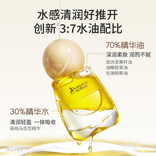 【抚触油】新生儿可用 宝宝按摩油 水油同补 保湿舒缓泛红 快吸收不沾衣 婴儿舒缓精华油80ml 商品图3