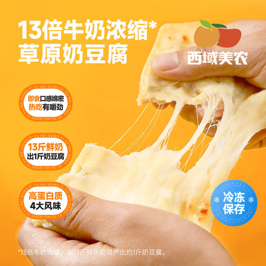 西域美农  奶豆腐200g/袋  四种口味 原味/ 蜂蜜/炒米/牛肉干味  收到冷冻储存 商品图0