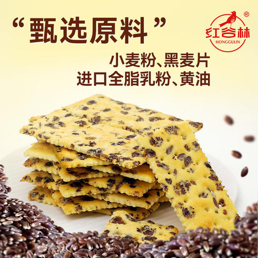 红谷林黑麦海盐苏打饼干咸味黄油芝士无添加糖粗粮代餐饱腹孕妇粗粮零食 商品图5