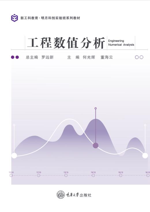工程数值分析 商品图0