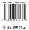 中国主要城市群人口集聚与空间格局优化研究 童玉芬等 9787030836427 商品缩略图4