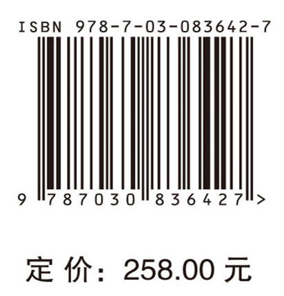中国主要城市群人口集聚与空间格局优化研究 童玉芬等 9787030836427 商品图4