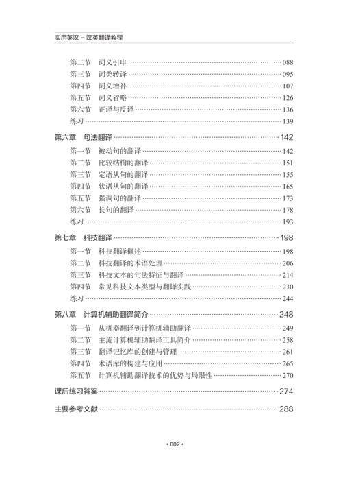 实用英汉–汉英翻译教程 商品图8