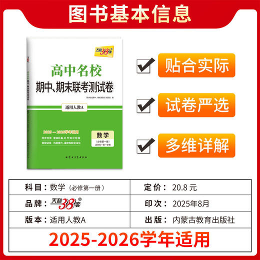 2026天利38套高一下高中名校期中期末联考测试卷必修第二册必修 商品图1