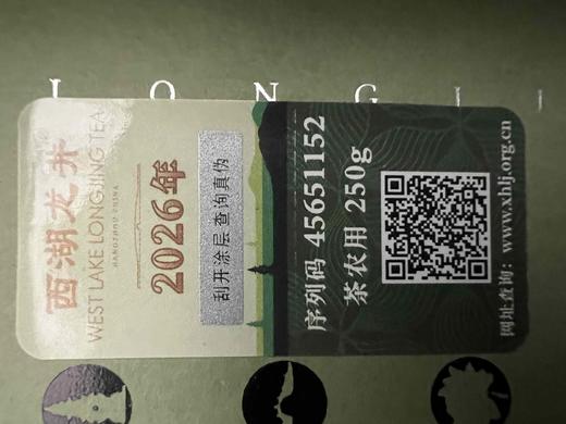 2026头采高山西湖龙井 梅家坞核心产区 商品图1