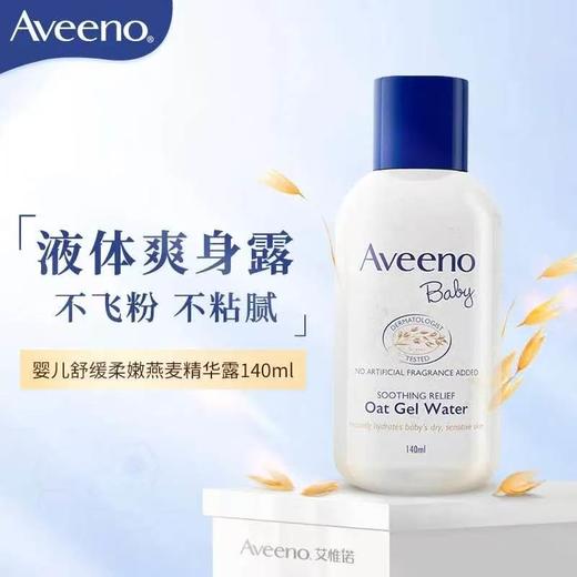 【1:1送水凝精华霜10g】艾惟诺舒缓柔嫩保湿燕麦精华露140ml 商品图3