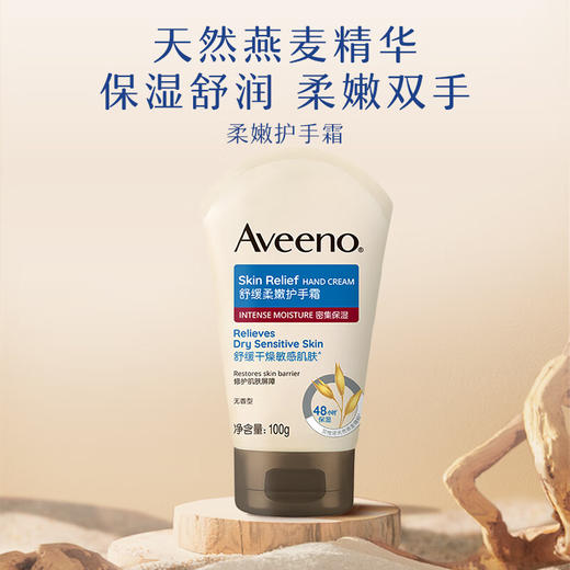 【1:1送水凝保湿霜10g】艾惟诺Aveeno艾维诺成人舒缓柔嫩恒润护手霜100g 商品图2