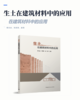 生土在建筑材料中的应用 商品缩略图2