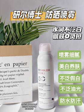 研尔博士-美白防晒乳